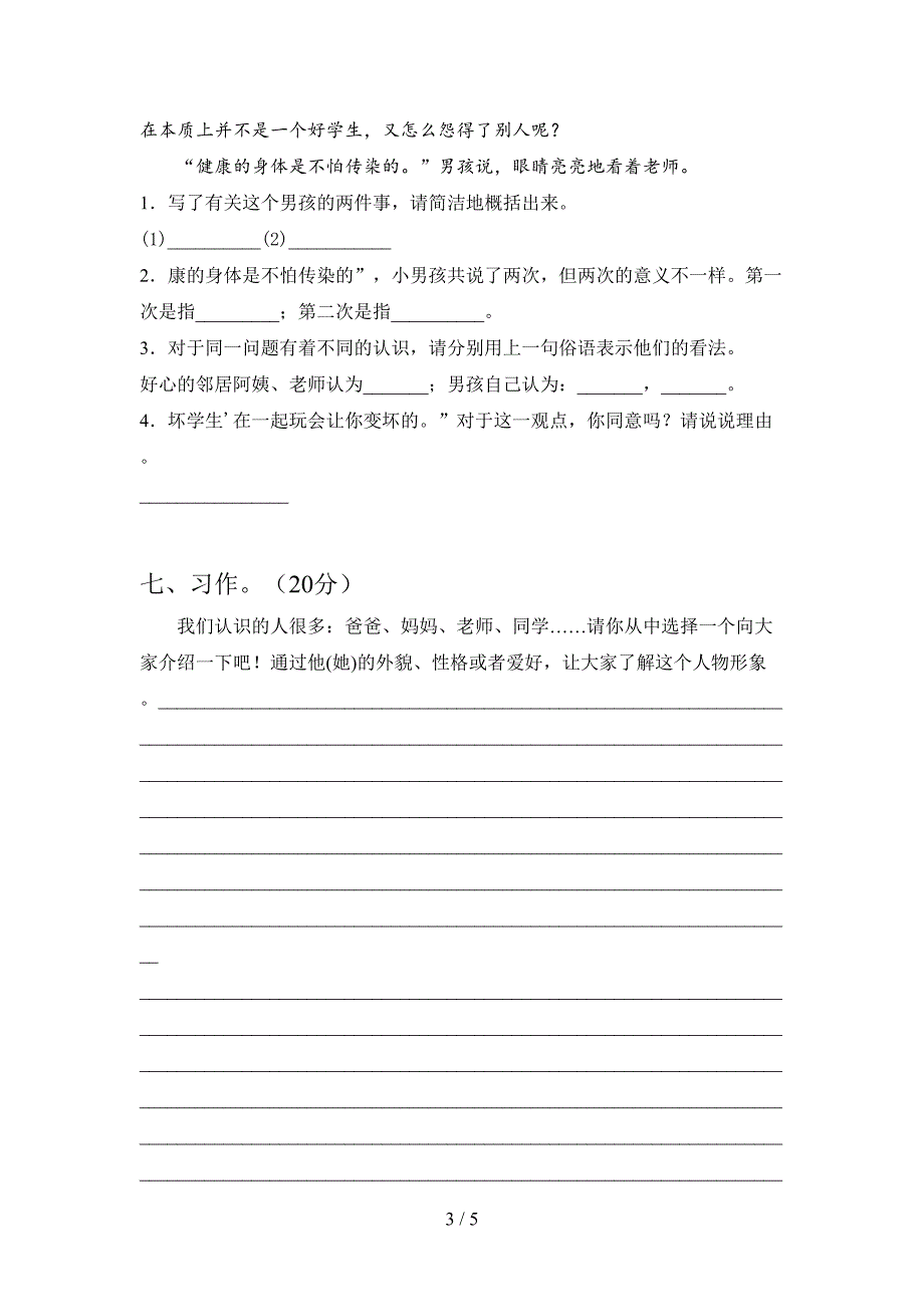 苏教版四年级语文上册第四次月考提升练习题及答案.doc_第3页