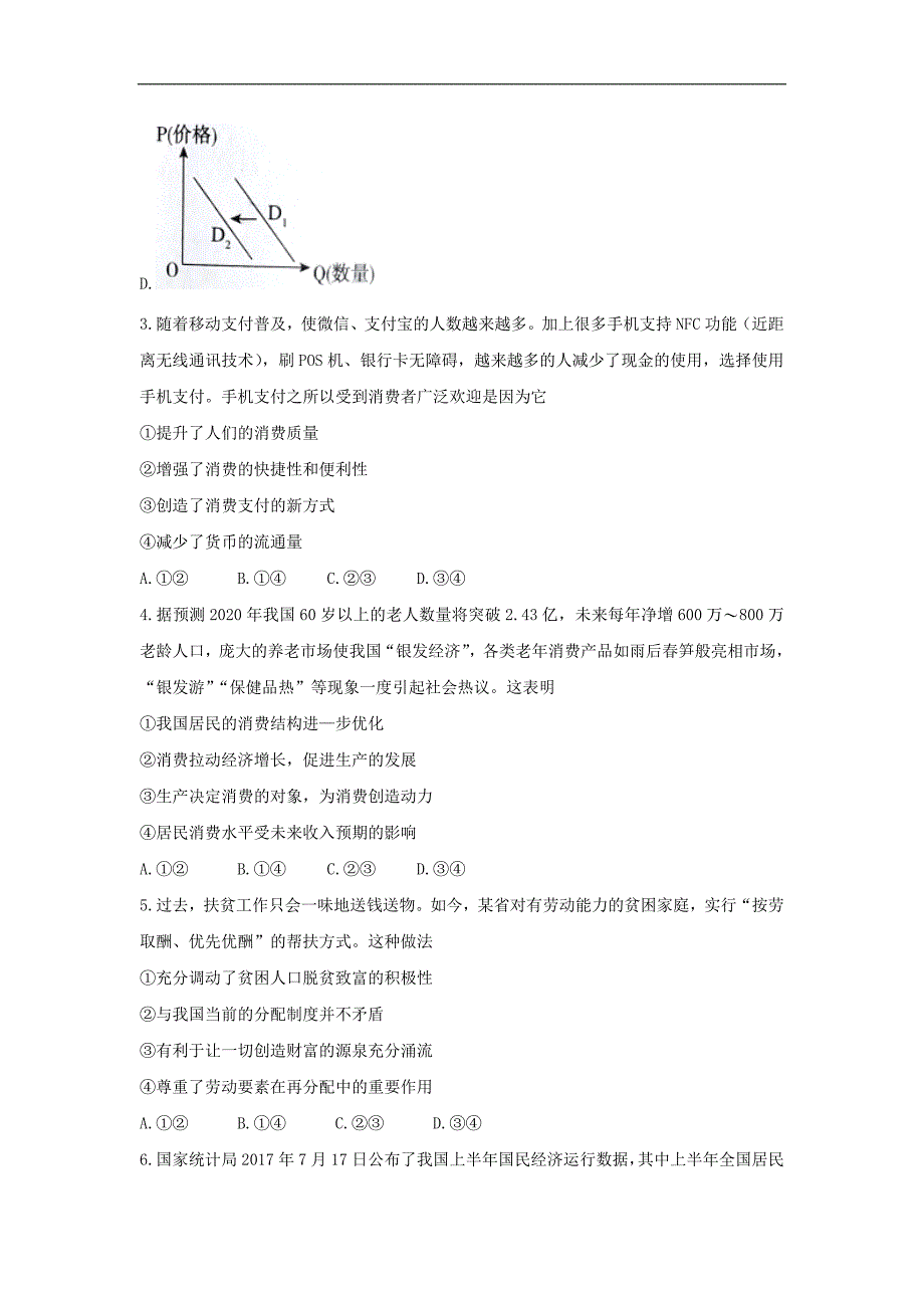 期末试卷山西省晋城市高三上学期第一次模拟考试政治试题Word版含答案_第2页