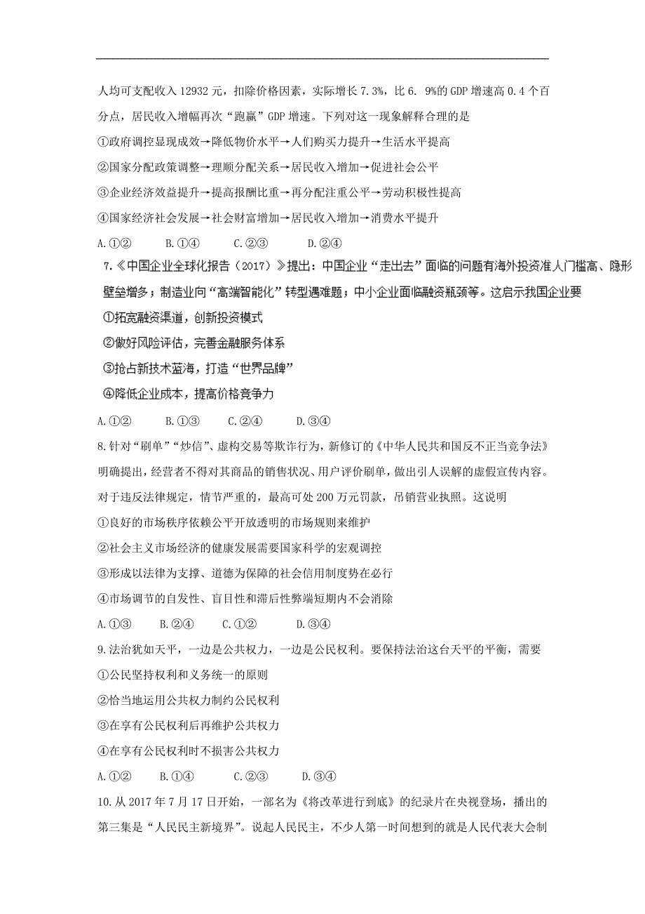 期末试卷山西省晋城市高三上学期第一次模拟考试政治试题Word版含答案_第3页