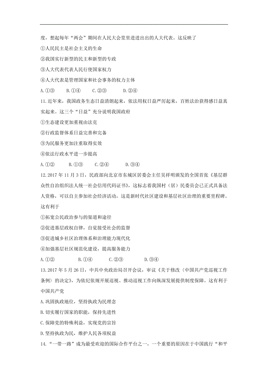 期末试卷山西省晋城市高三上学期第一次模拟考试政治试题Word版含答案_第4页