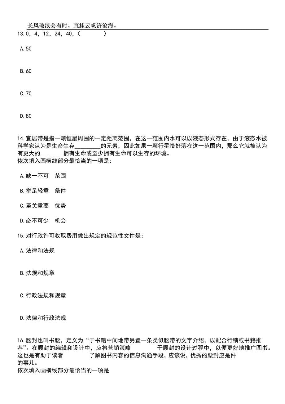 2023年06月安徽滁州琅琊区机关事业单位招募就业见习人员笔试参考题库附答案详解_第5页