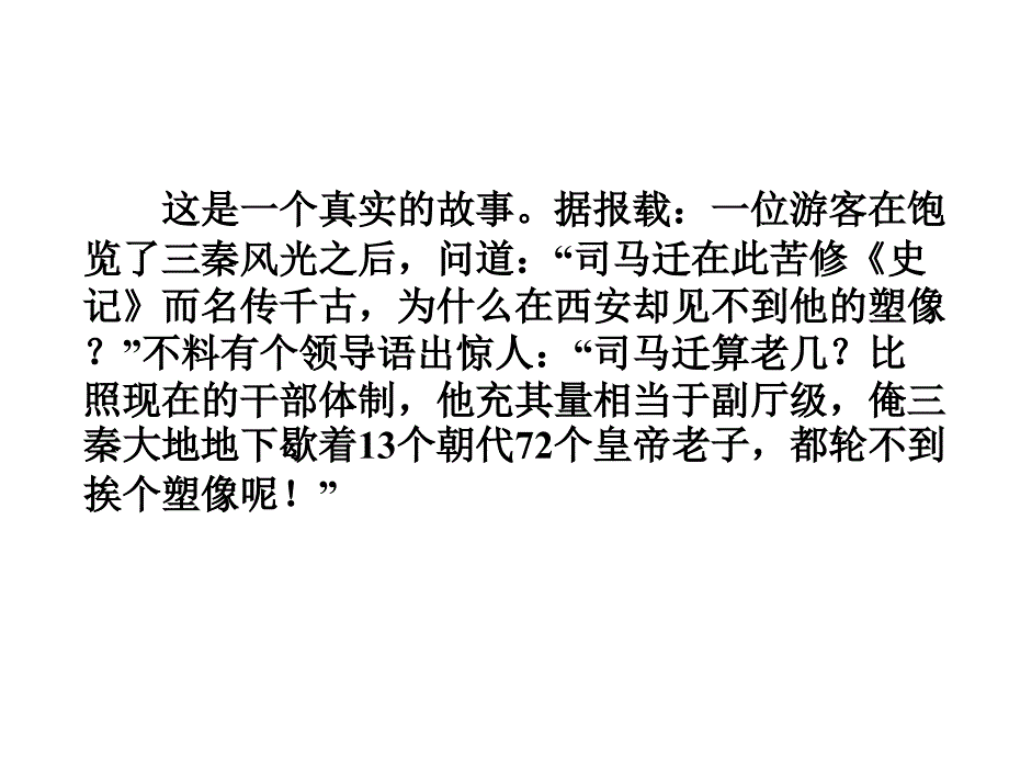 廉颇蔺相如列传_第1页