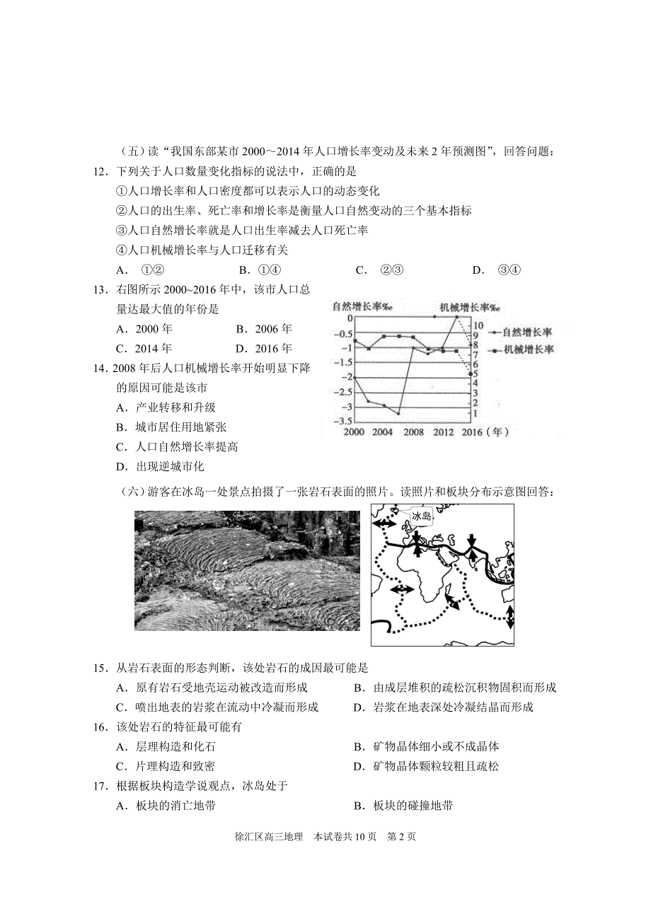 徐汇区2015年高三地理二模试卷_第3页