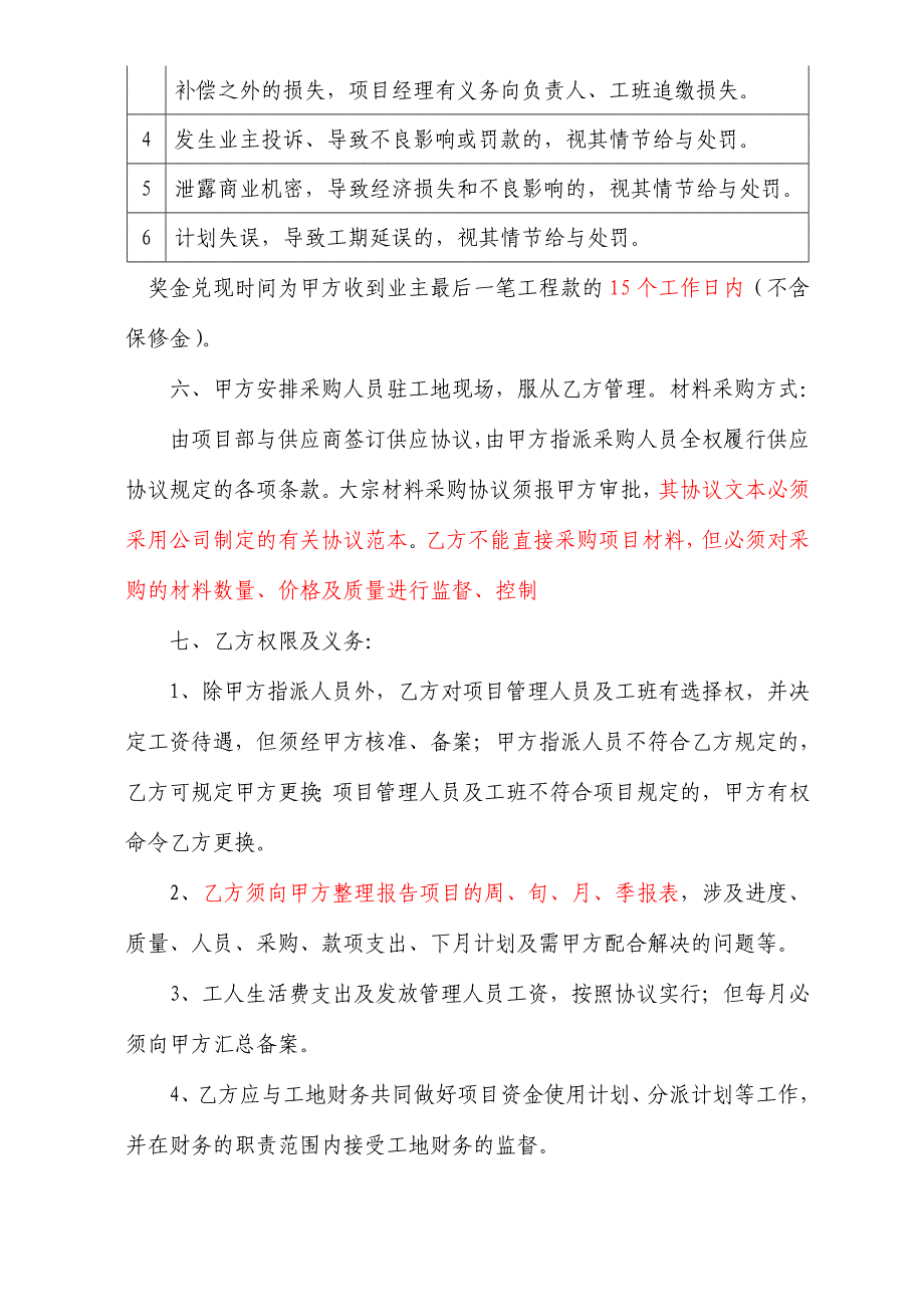 项目管理责任书修改_第4页