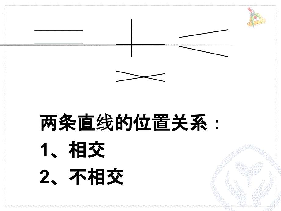 平行与垂直 (2)_第3页