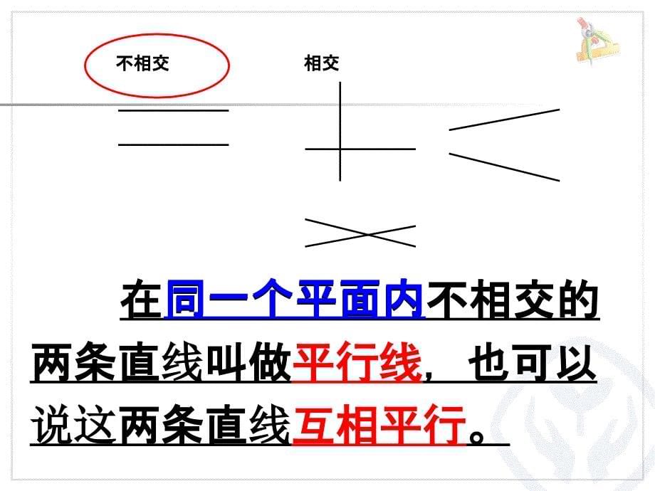 平行与垂直 (2)_第5页