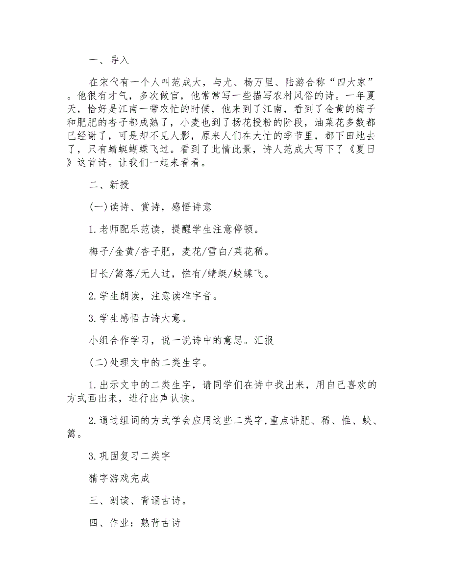 一年级下册语文书猜字谜教案_第4页