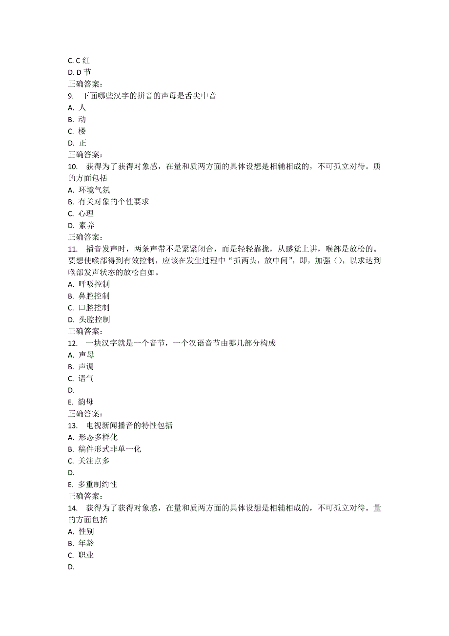 南开17春学期《播音与主持》在线作业_第4页