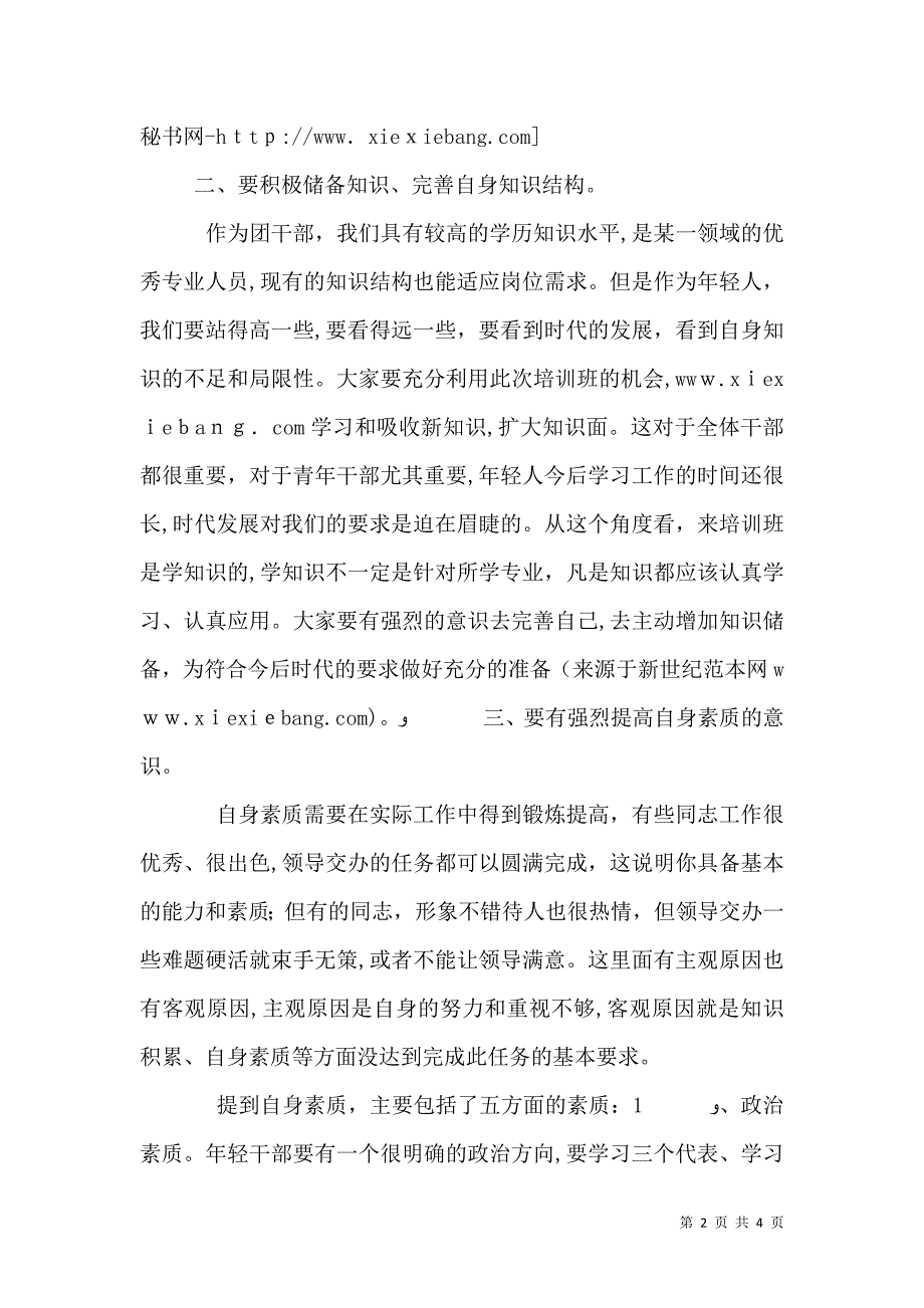 在浙大干部培训开班仪式上的讲话_第2页