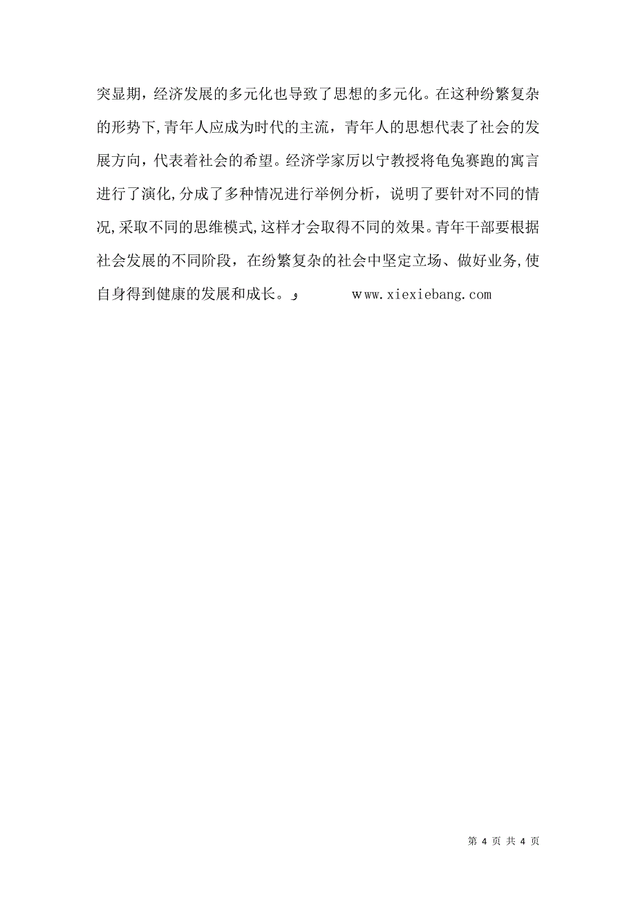 在浙大干部培训开班仪式上的讲话_第4页