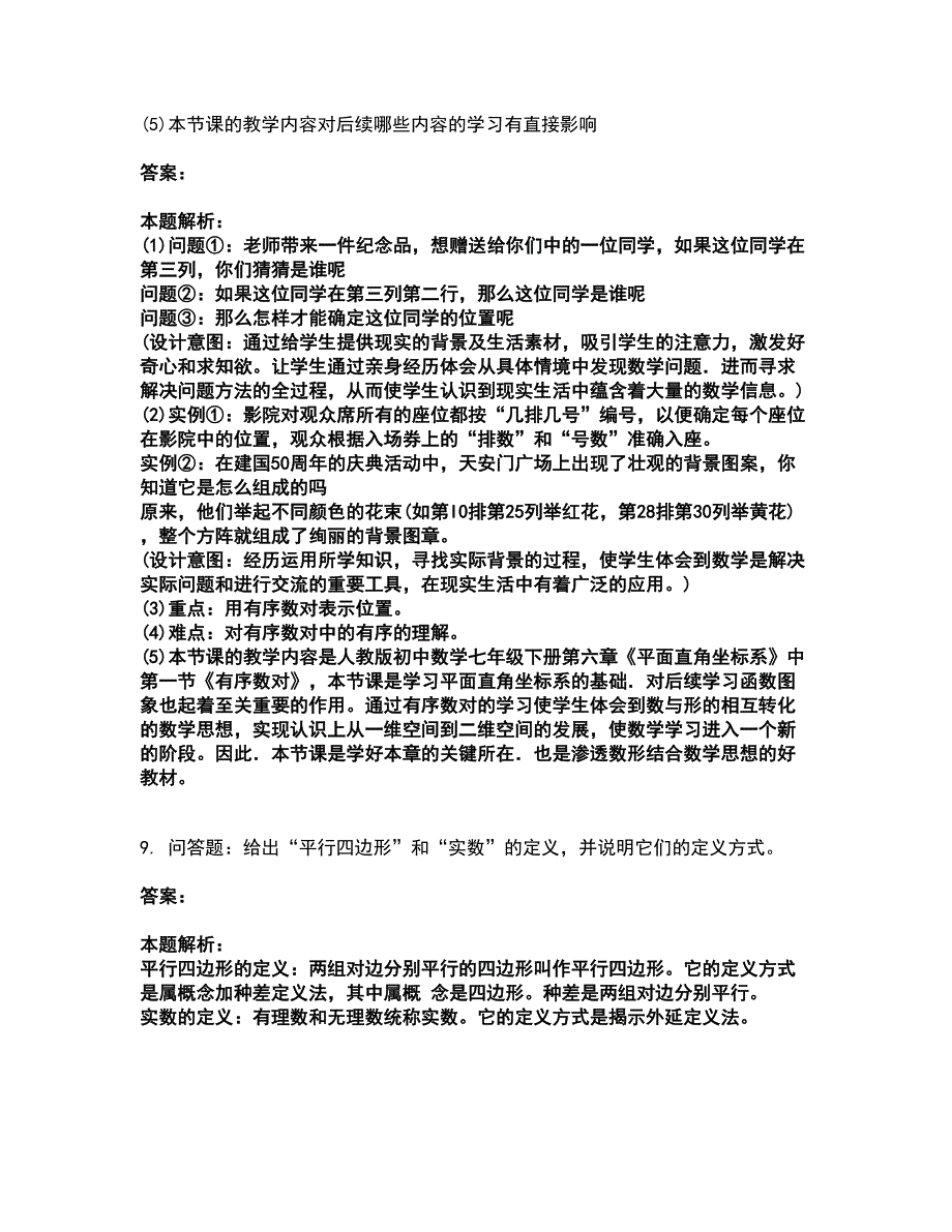 2022教师资格-中学数学学科知识与教学能力考试题库套卷27（含答案解析）_第4页