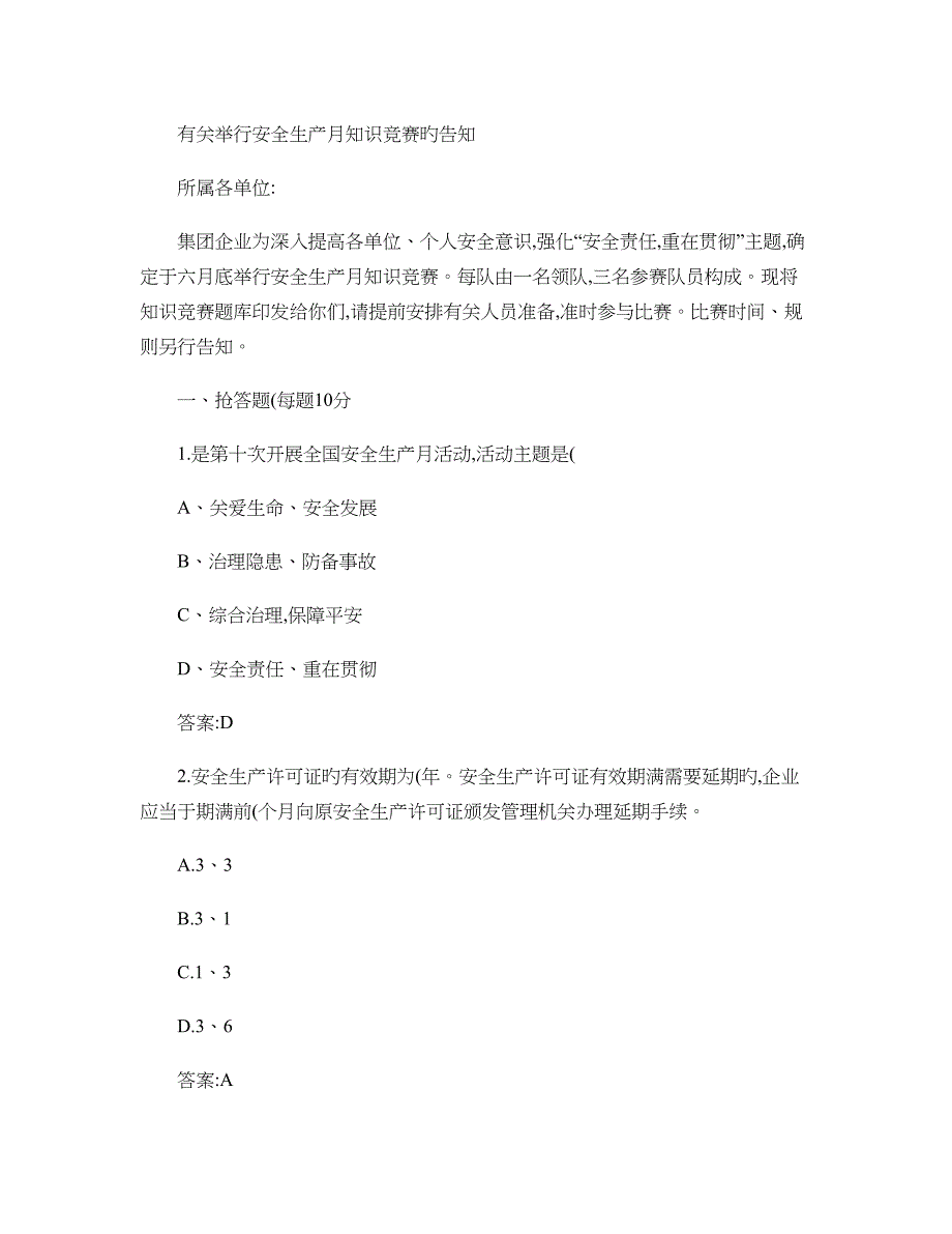 2023年安全生产月知识竞赛活动题库_第1页