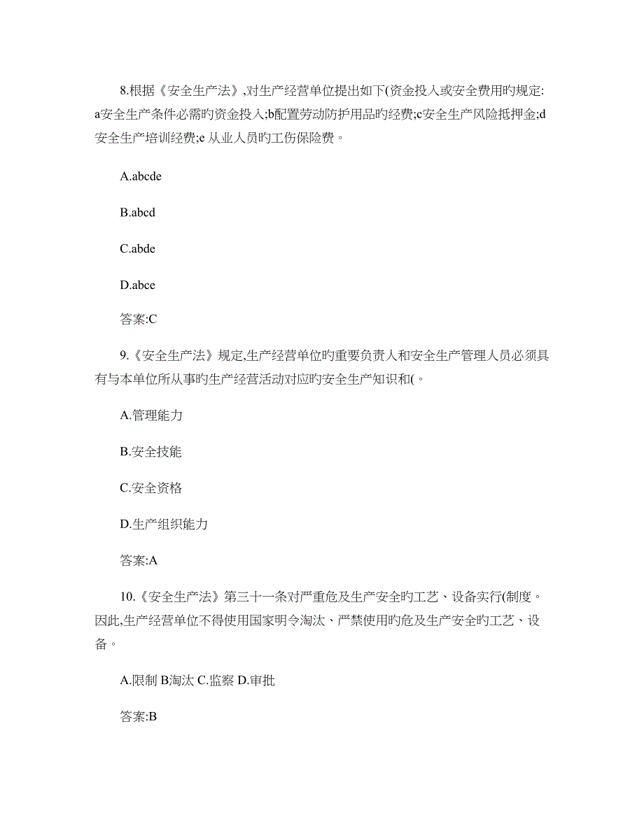 2023年安全生产月知识竞赛活动题库_第4页