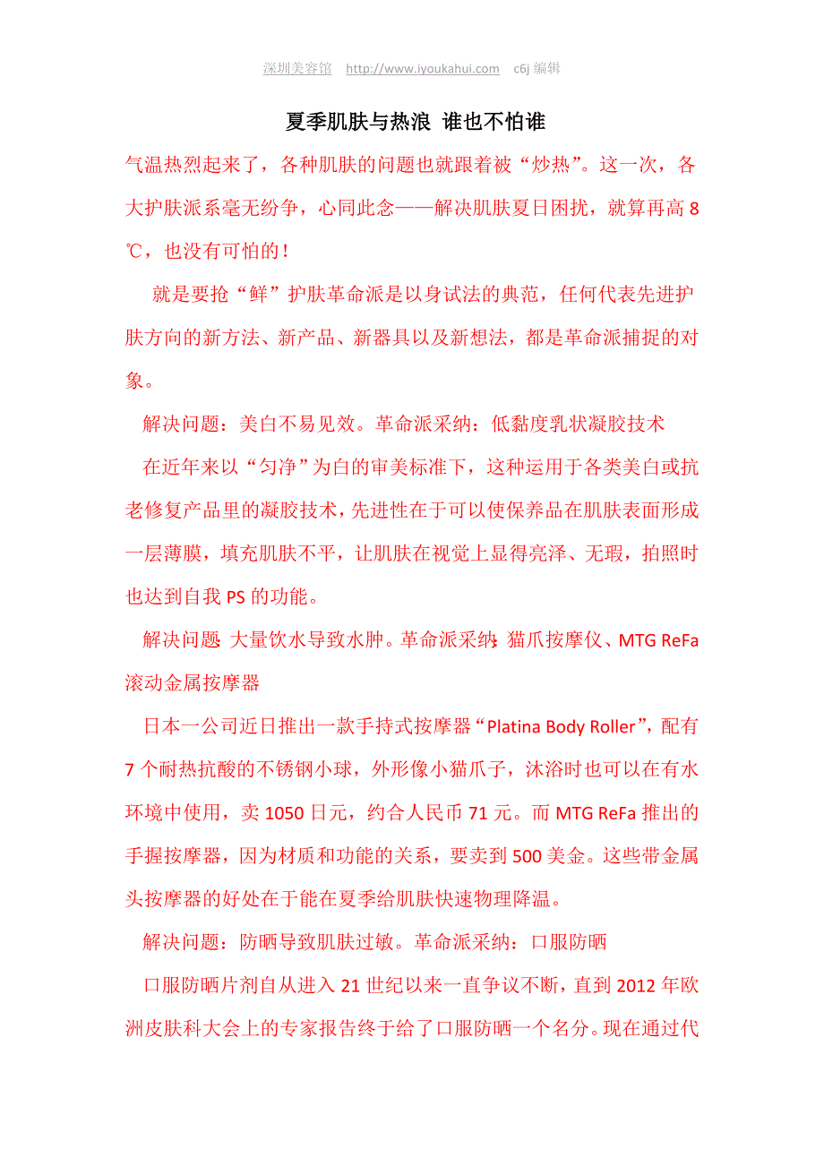 夏季肌肤与热浪 谁也不怕谁.doc_第1页