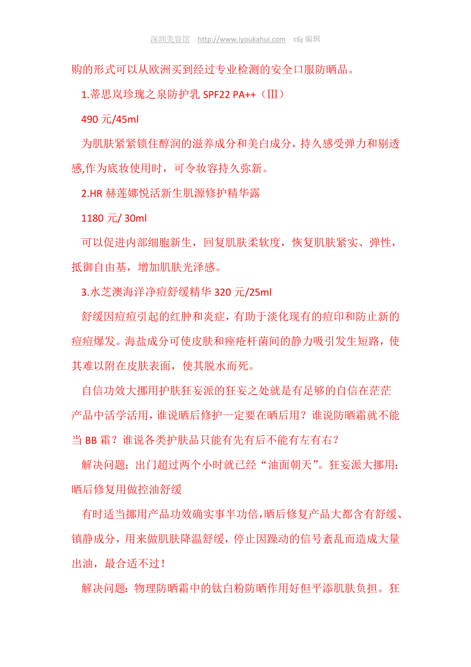 夏季肌肤与热浪 谁也不怕谁.doc_第2页