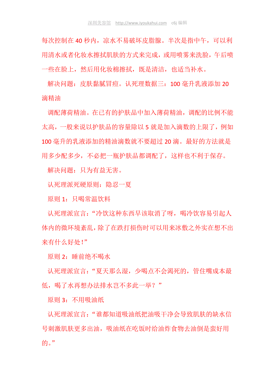 夏季肌肤与热浪 谁也不怕谁.doc_第4页