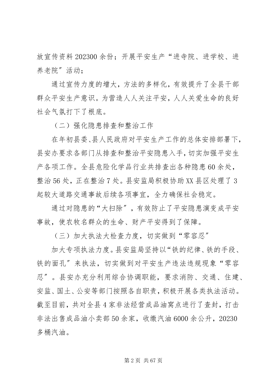 2023年安全生产监督管理局上半年工作总结2篇新编.docx_第2页