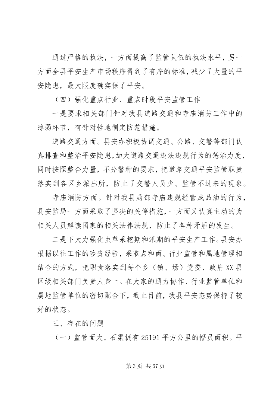 2023年安全生产监督管理局上半年工作总结2篇新编.docx_第3页