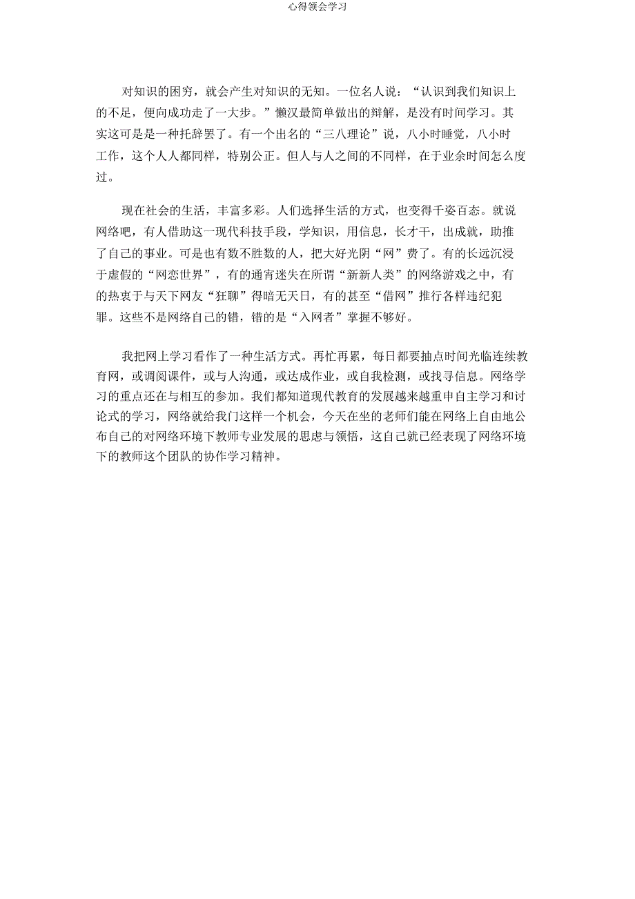 心得体会学习.docx_第4页