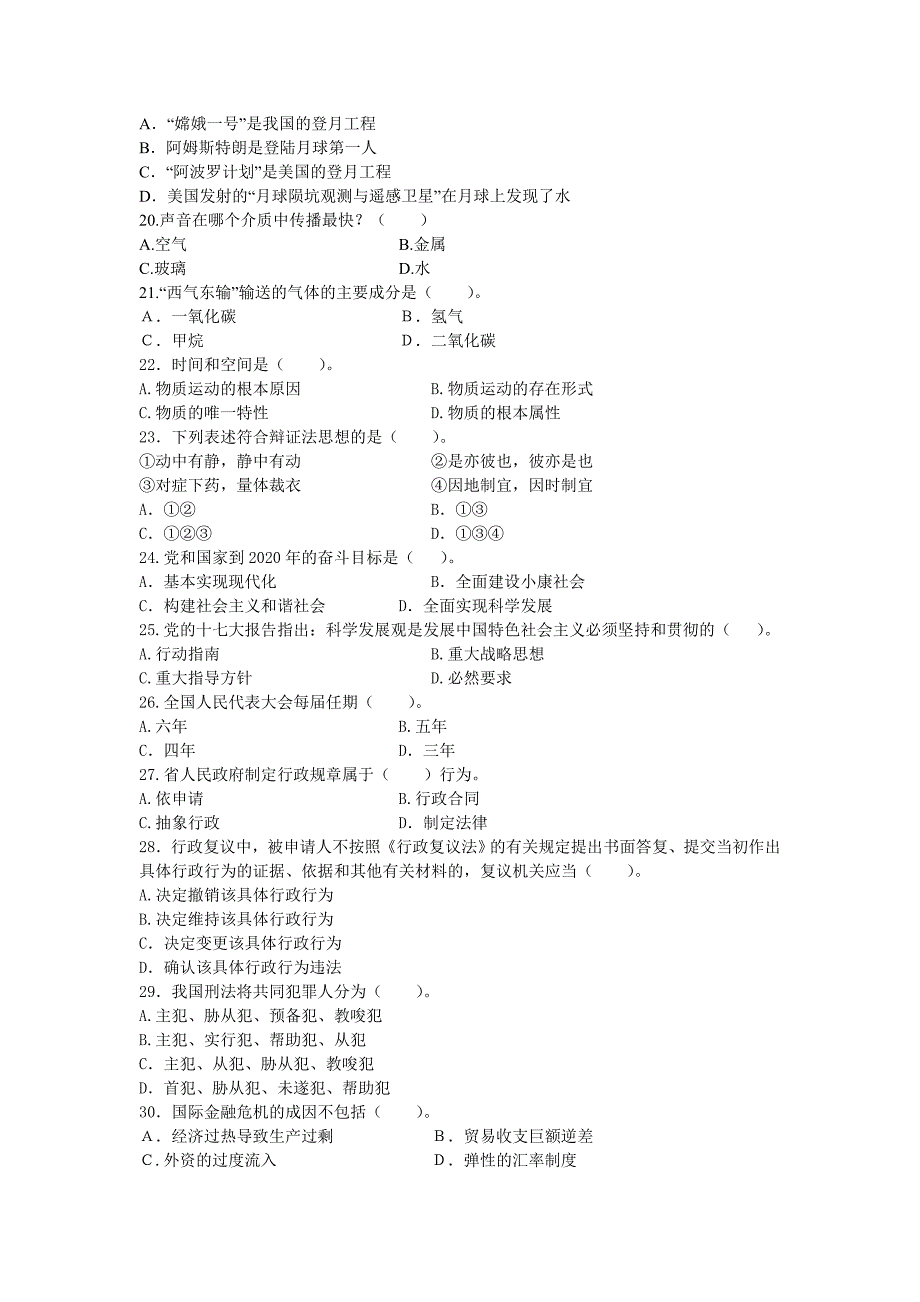 山东省事业单位录用考试_第3页