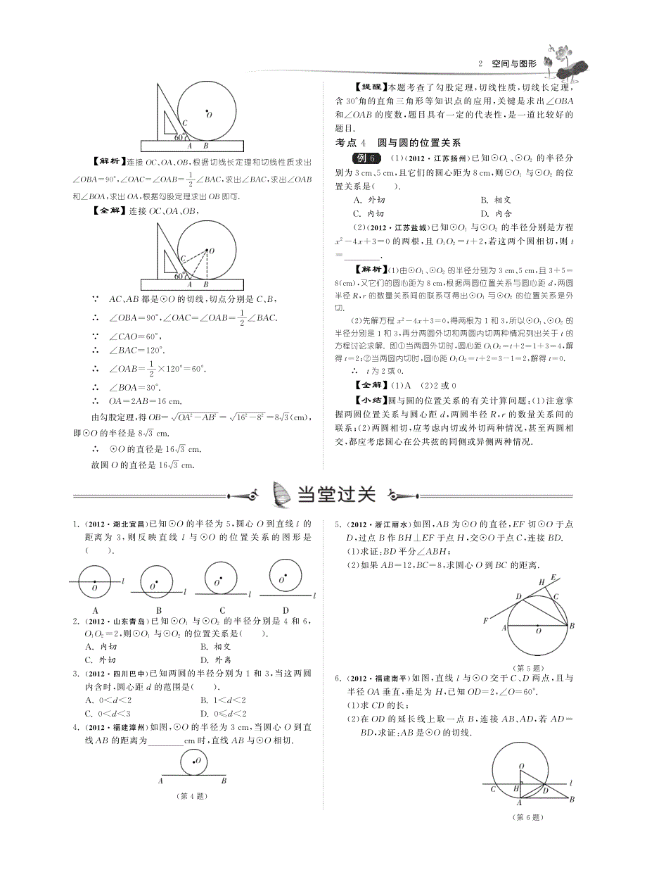 2013届中考数学总复习提优讲义 424与圆有关的位置关系（pdf） 新人教版_第3页