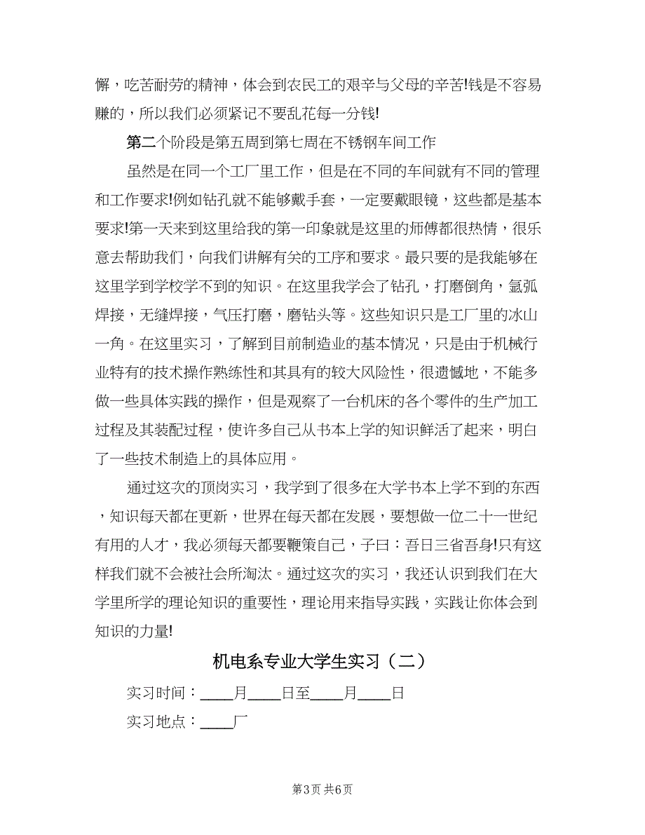 机电系专业大学生实习（2篇）.doc_第3页