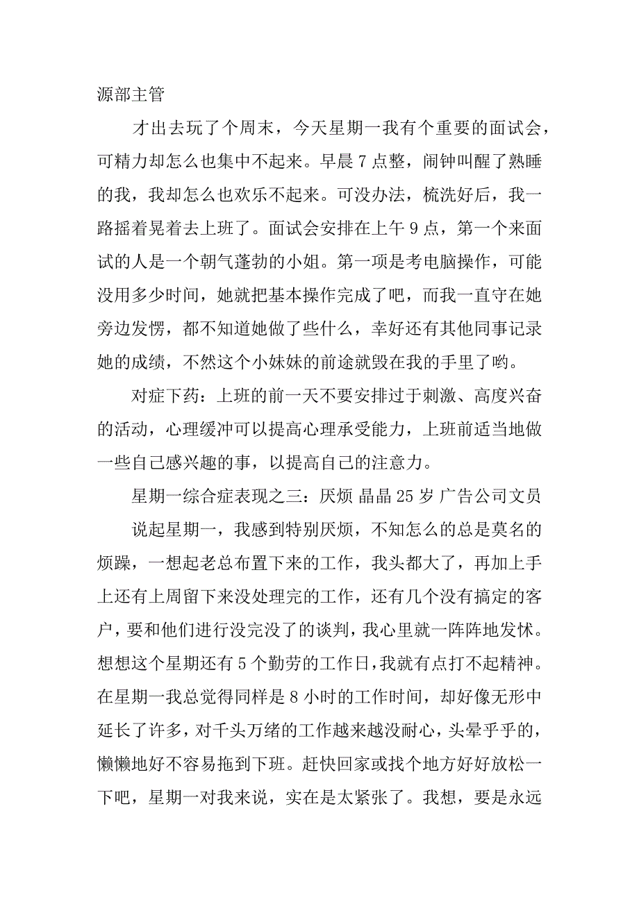 职场女性易有的综合症有哪些3篇职场综合症的治愈方法_第2页