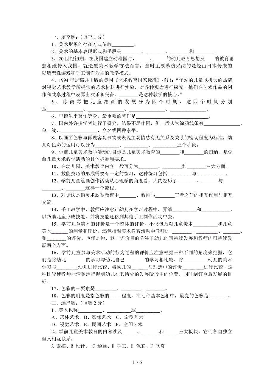 学前儿童艺术教育美术_第1页