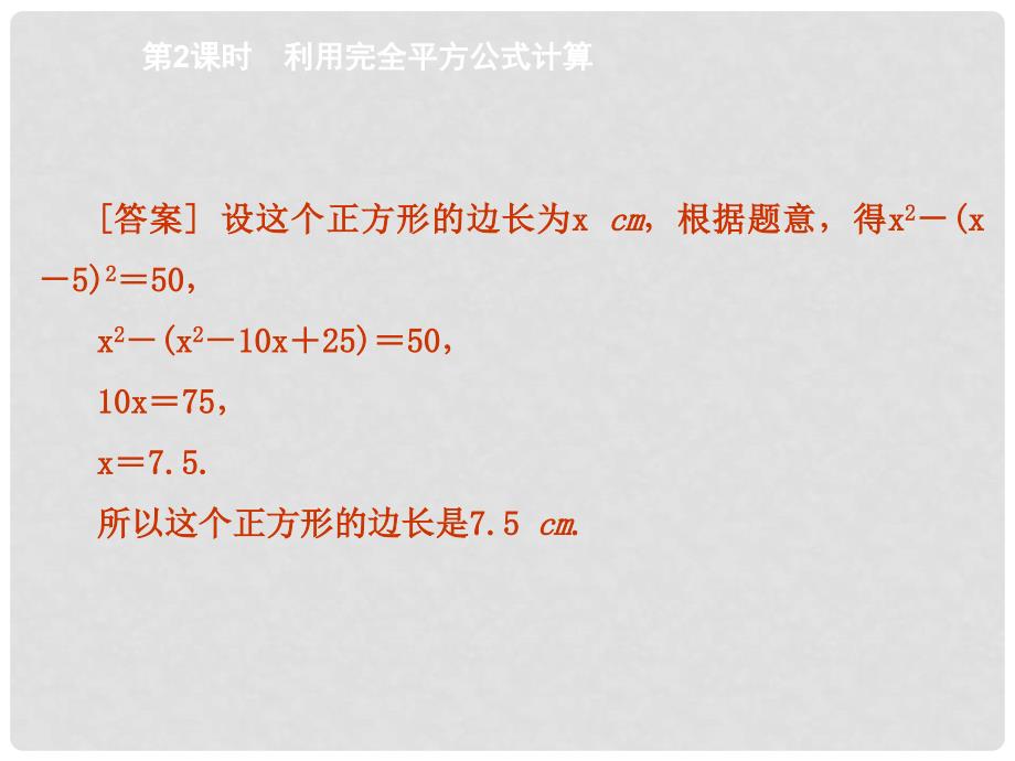 学七年级数学下册 1.6 利用完全平方公式计算（第2课时）课件 （新版）北师大版_第4页