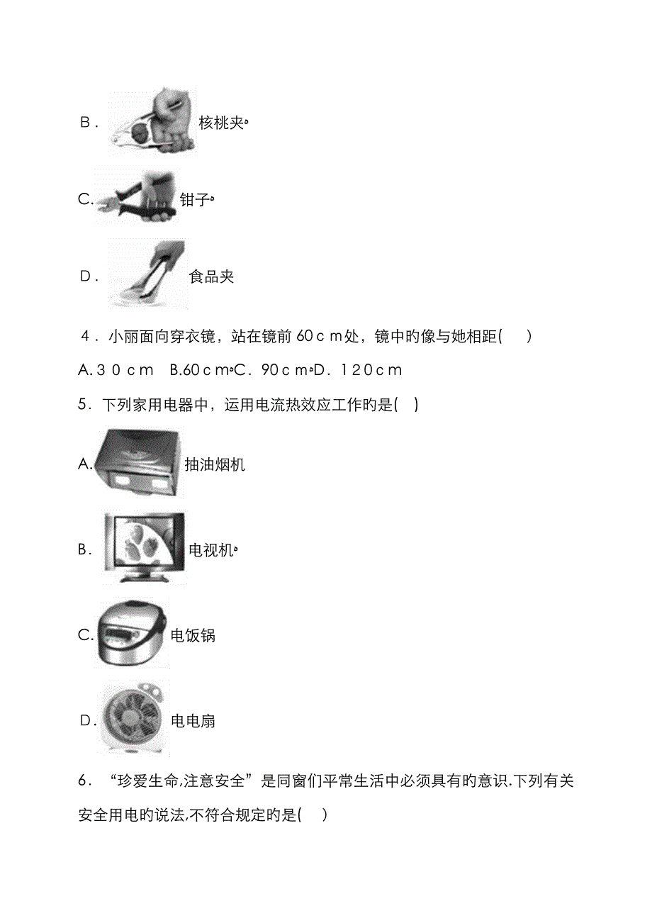 山东省潍坊市中考物理试卷(解析版)_第2页