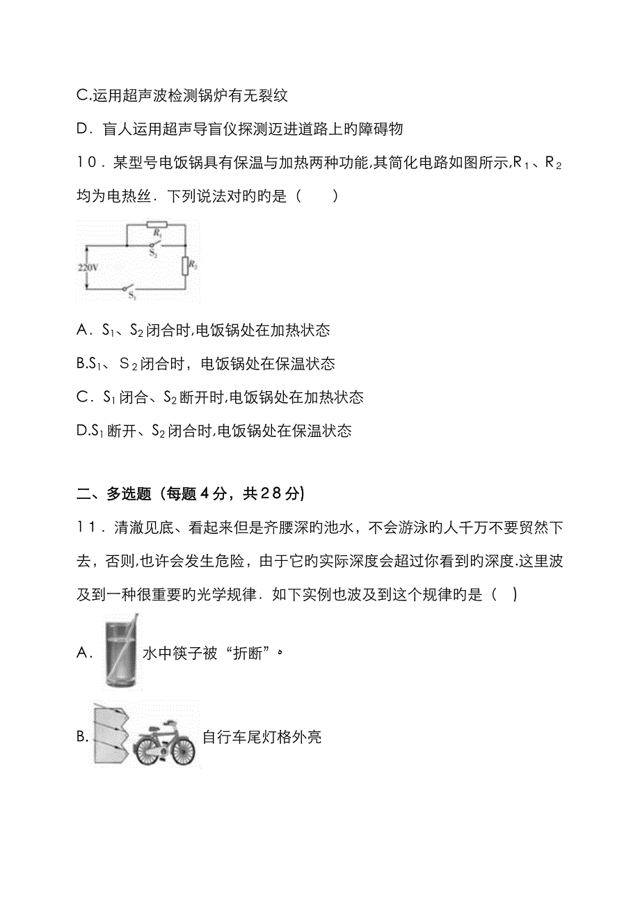 山东省潍坊市中考物理试卷(解析版)_第4页