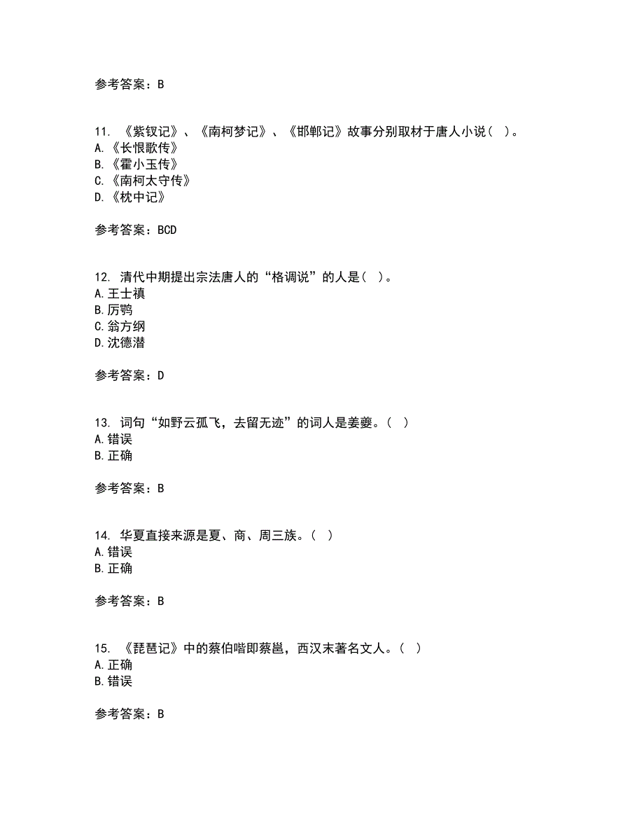 东北师范大学21春《中国古代文学史2》在线作业一满分答案42_第3页