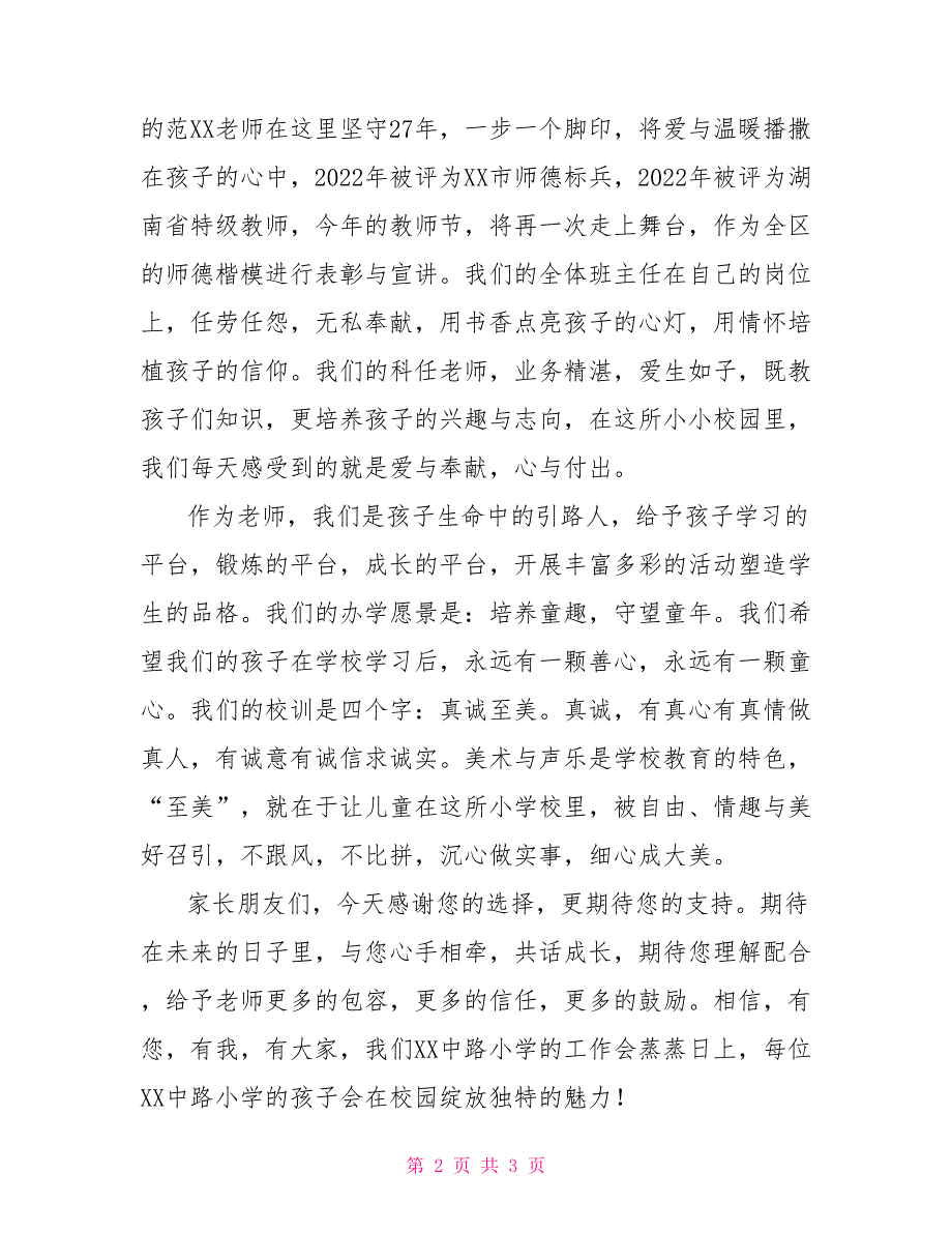 2022年秋季新生家长会发言稿_第2页