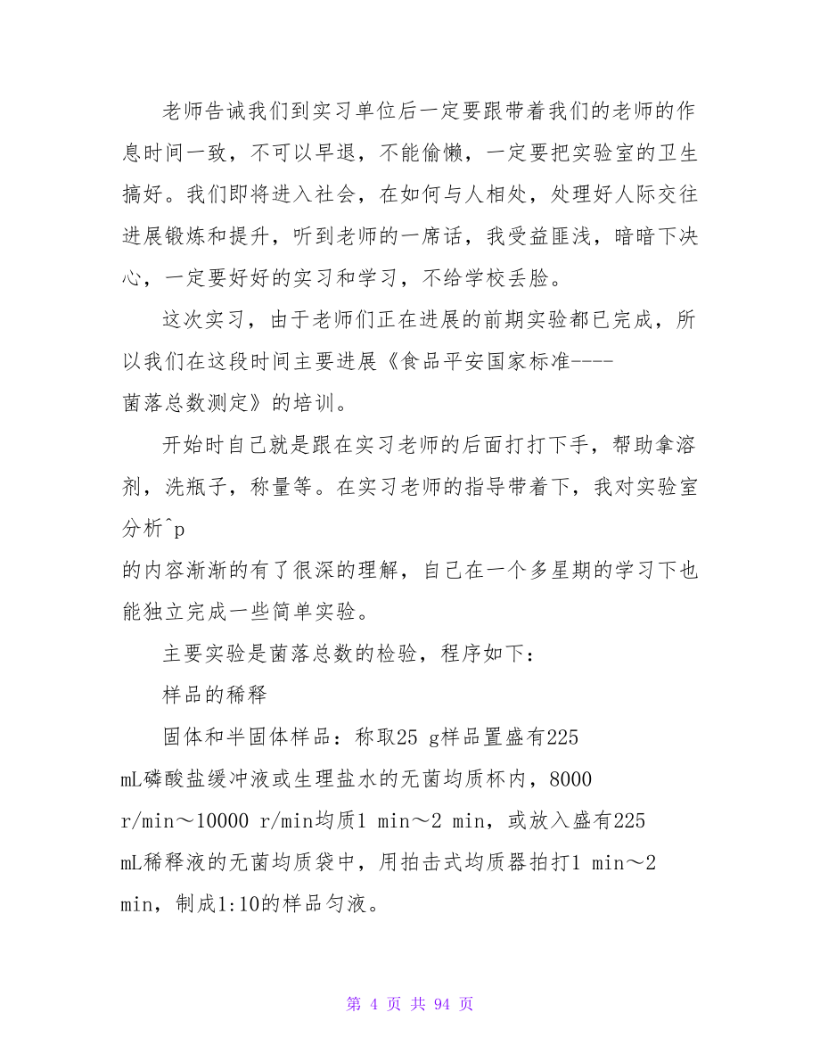 疾病预防控制中心实习报告.doc_第4页