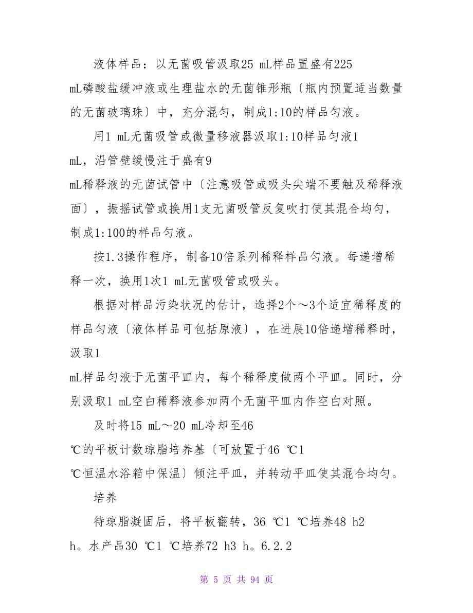 疾病预防控制中心实习报告.doc_第5页