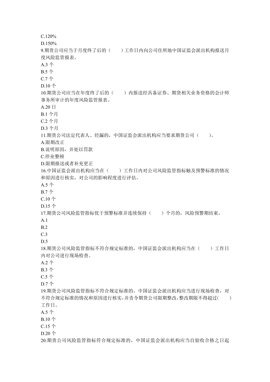 11年法律法规考前冲刺模拟试题.doc_第2页