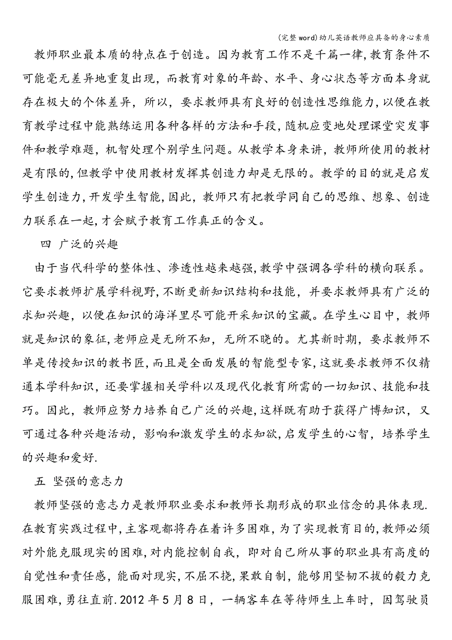 (完整word)幼儿英语教师应具备的身心素质.doc_第3页