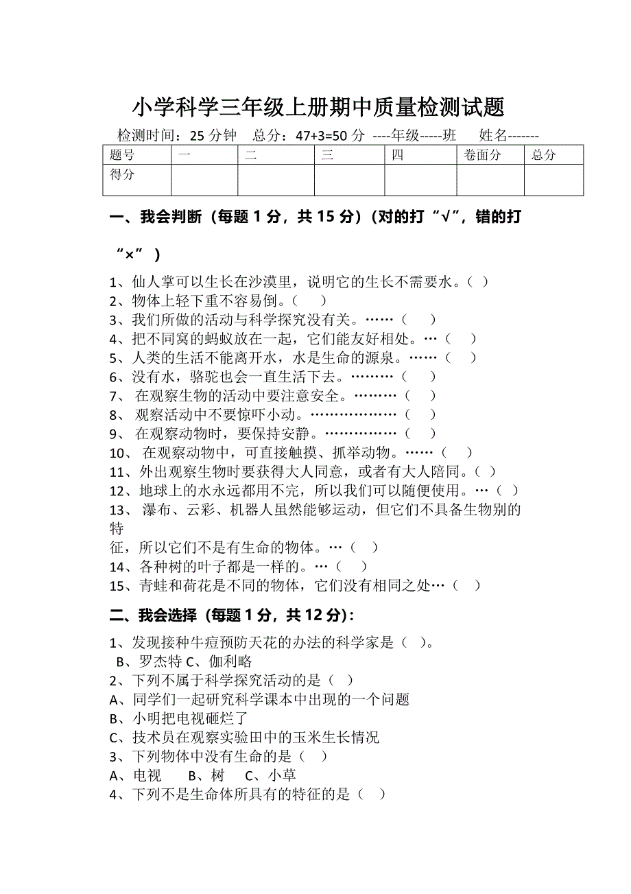 小学科学三年级上册期中质量检测题试题附答案_第1页