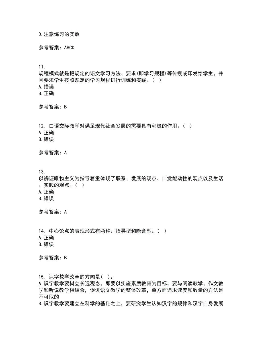 福建师范大学21春《小学语文教学论》在线作业二满分答案87_第3页