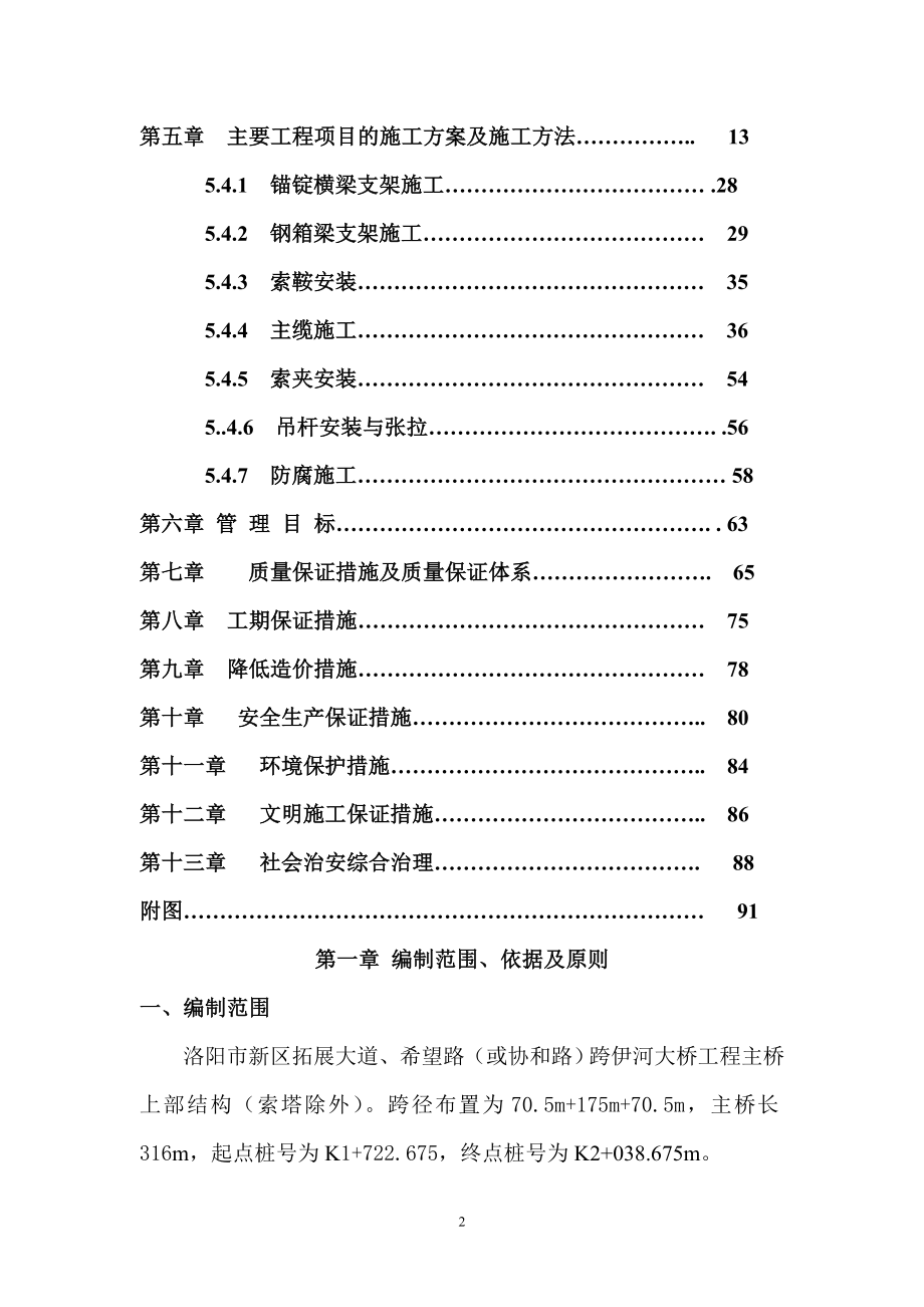 洛阳大桥自锚式悬索桥施工组织设计_第2页