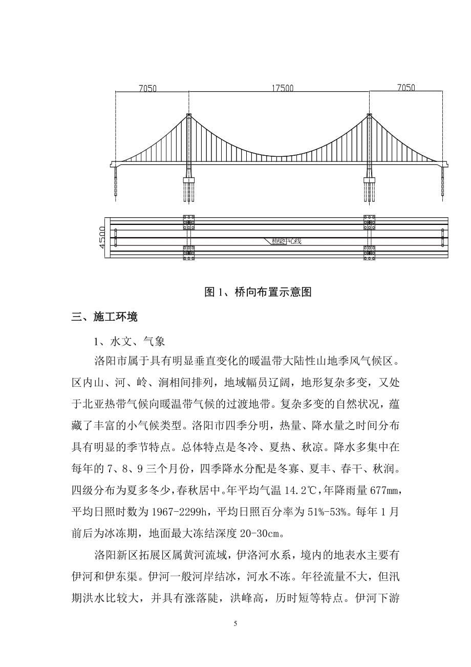 洛阳大桥自锚式悬索桥施工组织设计_第5页