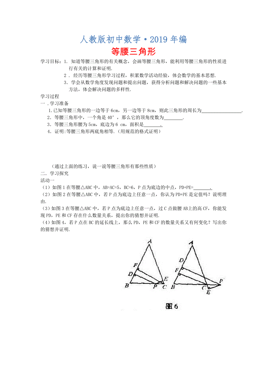 2020年人教版 小学8年级 数学上册 13.3.1等腰三角形学案_第1页