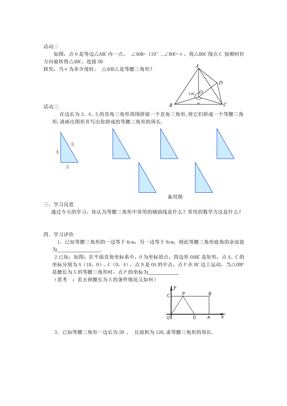 2020年人教版 小学8年级 数学上册 13.3.1等腰三角形学案_第2页
