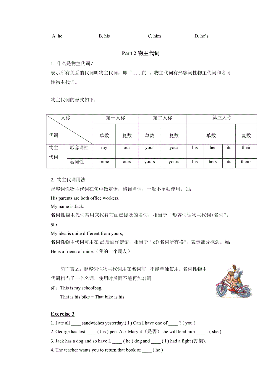 北京小升初英语-代词_第4页