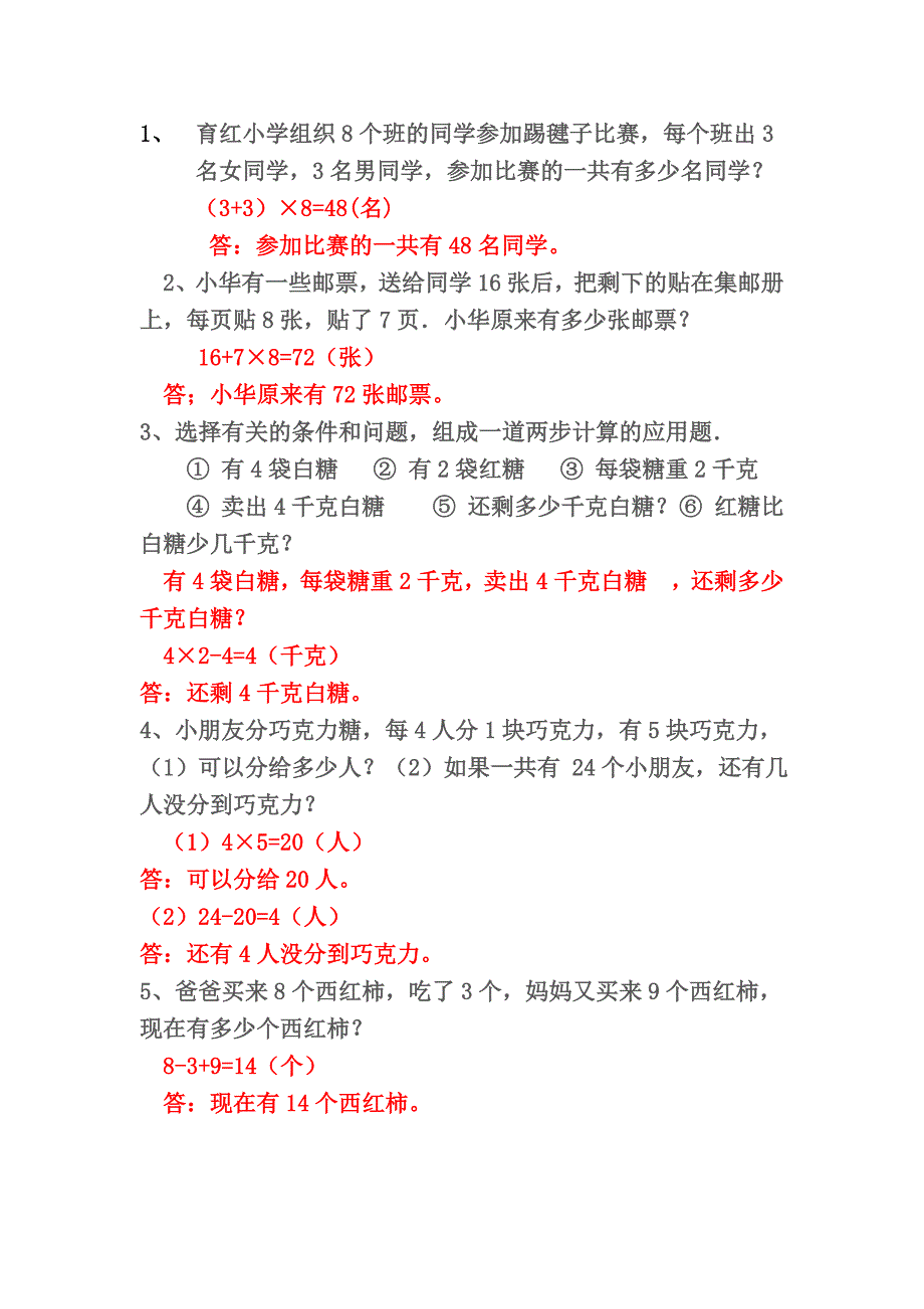 育红小学组织8个班的同学参加踢毽子比赛_第1页