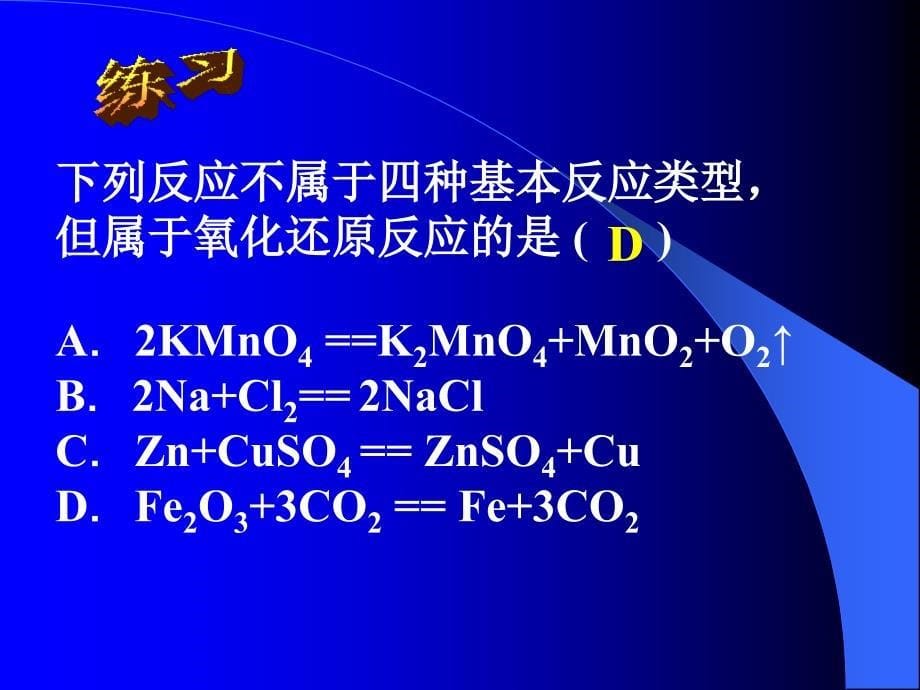 氧化还原反应复习_第5页