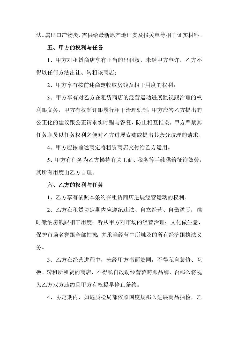 2023年委托商铺租赁合同.docx_第5页