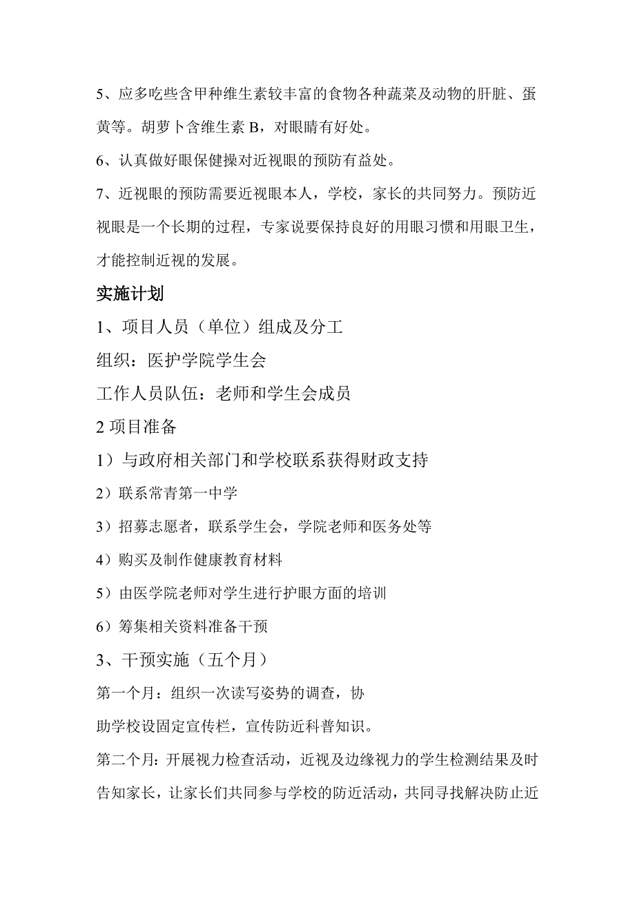 健康预防近视教育的计划_第3页