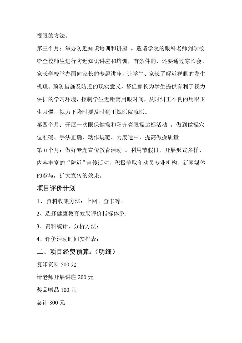 健康预防近视教育的计划_第4页