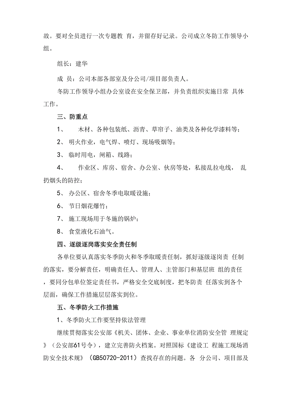 2017年至2018年冬季防火和冬季取暖工作实施方案_第2页